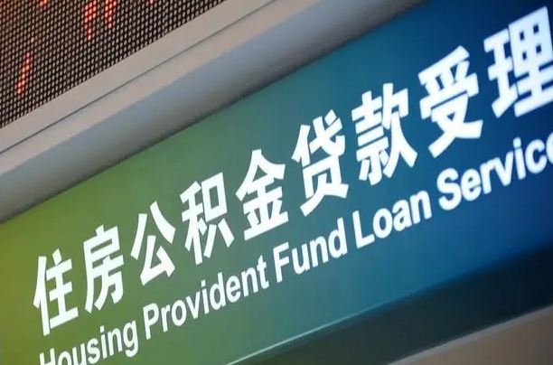 丽水离职后公积金可以取出么（离职了公积金可以取出来嘛）